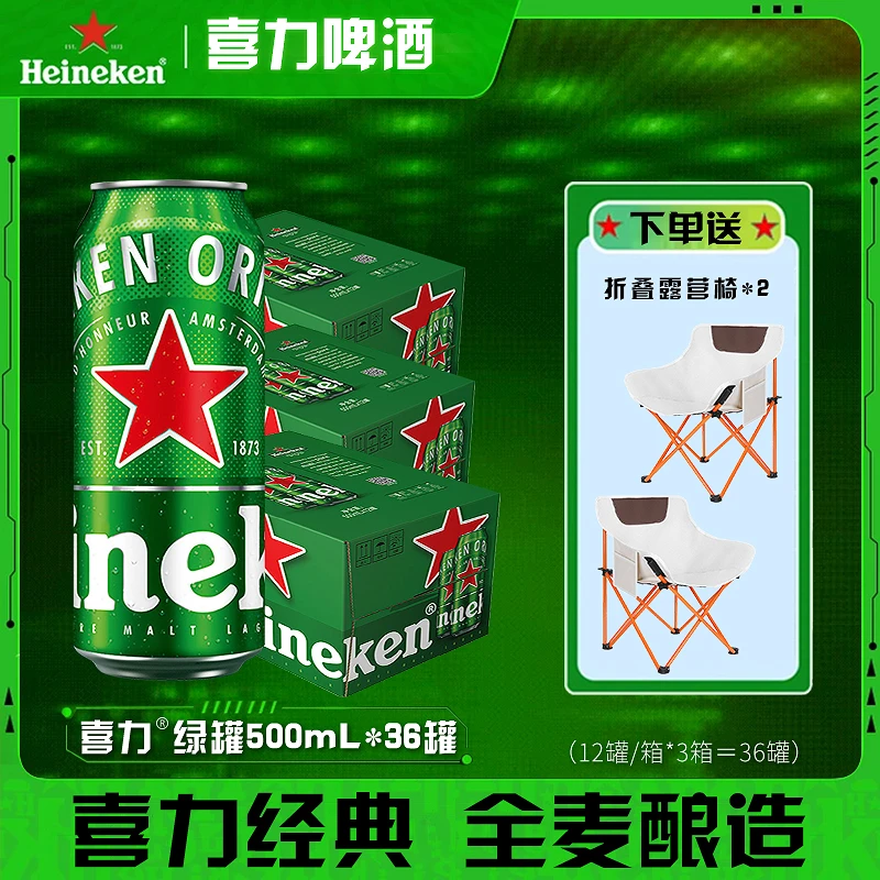 喜力啤酒经典500mL*36罐经典罐装3箱全麦酿造发酵啤酒爽口