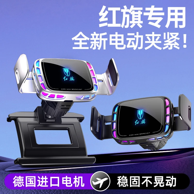 适用于红旗专车专用HS5/EQM5/H9/HS7/HS9车载无线充导航手机支架