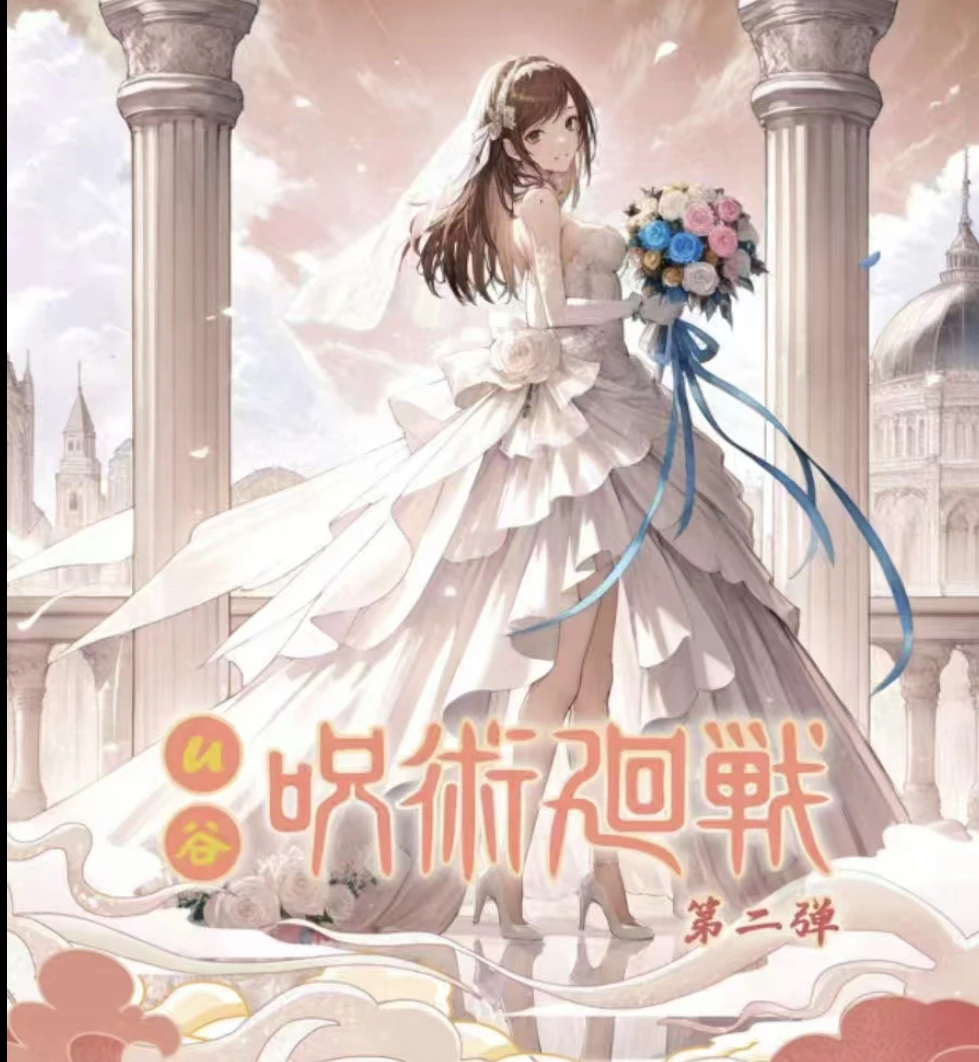 【U谷咒术】U谷文创咒术回战第二弹双闪亚克力收藏色纸二创盲盒