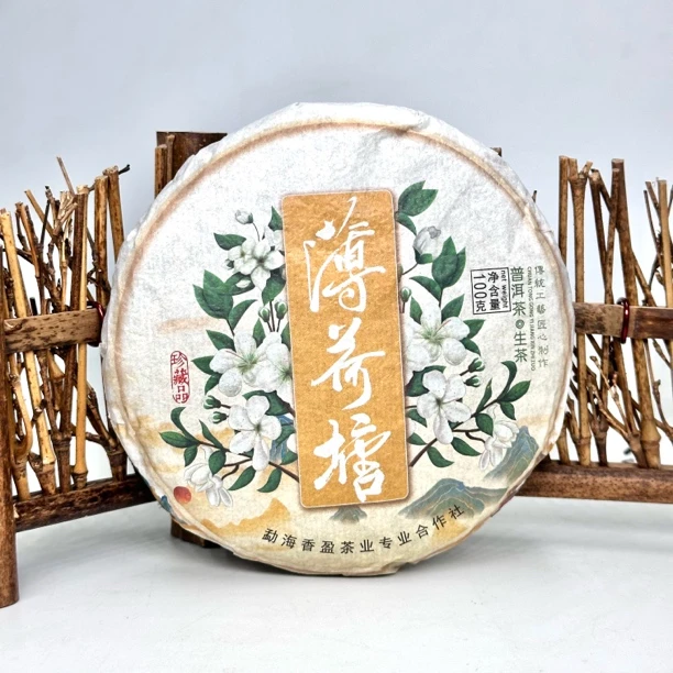 2023年薄荷塘100克/饼头春头采