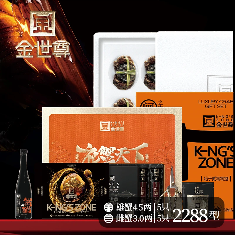 【卡券】金世尊2288型8只装大闸蟹公4.5两*5+母3.0两*5中秋提货礼券