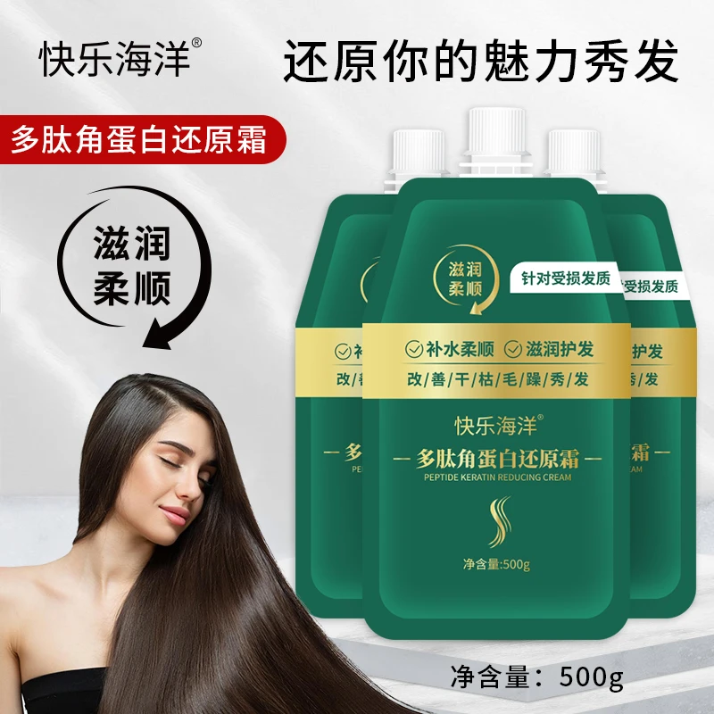 发膜补水顺滑免蒸水疗营养多肽角蛋白矫正护发素正品品牌