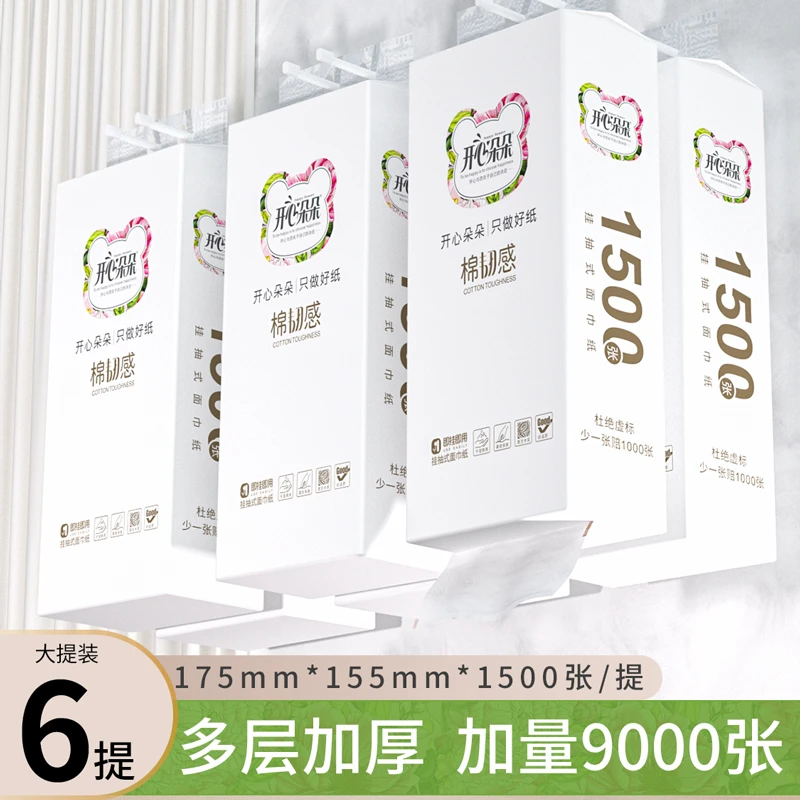 1500张6提开心朵朵底部抽白色悬挂式抽纸