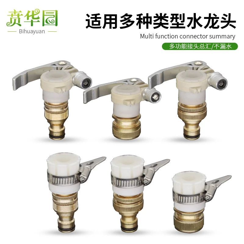 标准接头洗车水水管配件厨房洗衣机水龙头多功能接头转换