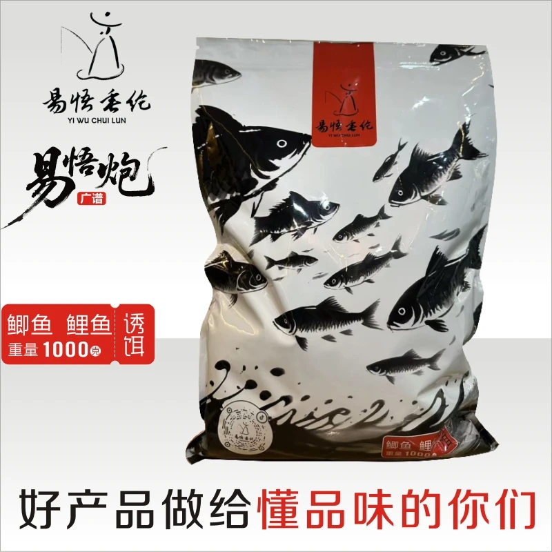 易悟炮散炮手饵一体鲫鲤混养四季通用钓鱼饵料