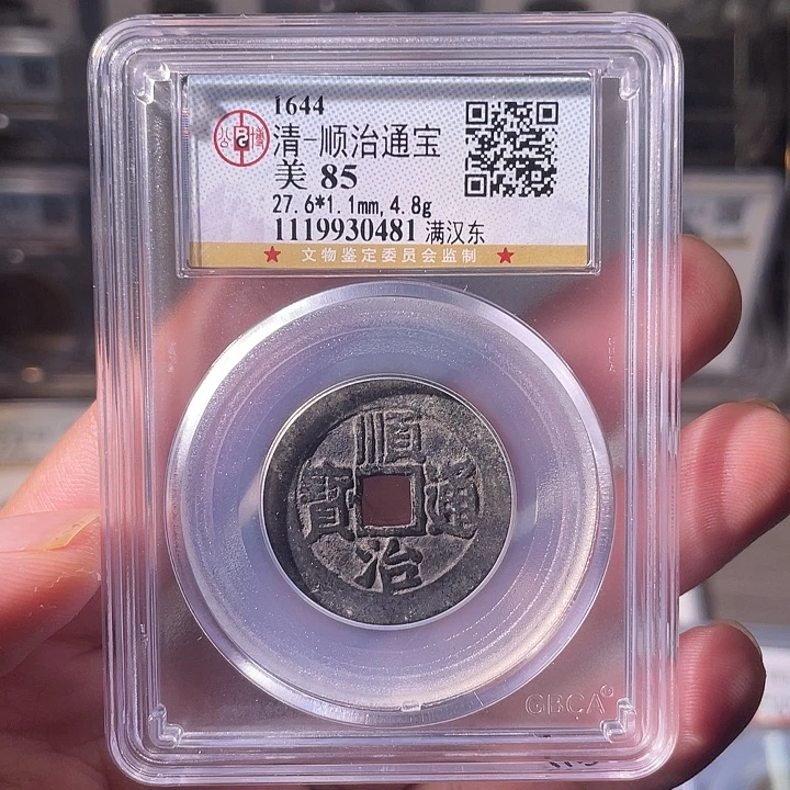 铜EB封装评级盒子币一个0481