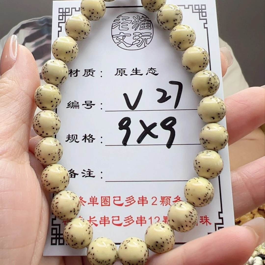 星月菩提手串27 星月菩提