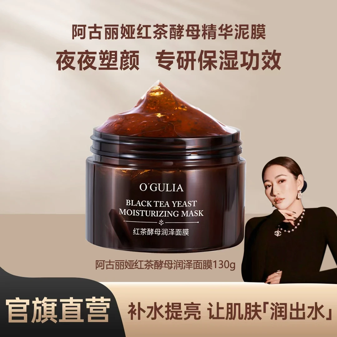 【到手4盒】阿古丽娅红茶酵母润泽面膜补水保湿CQ