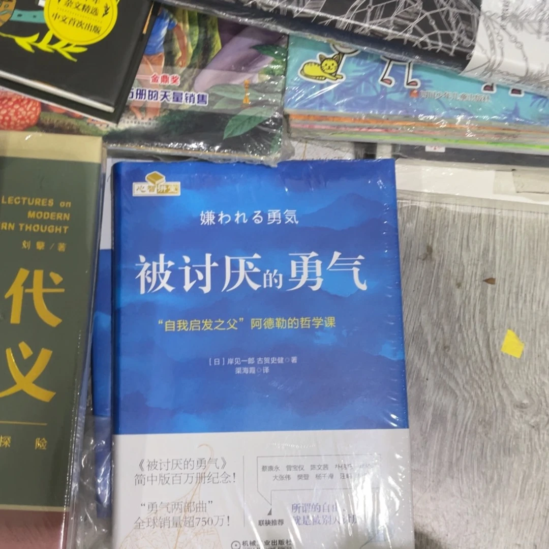 被讨厌的勇气^_^^_^^_^