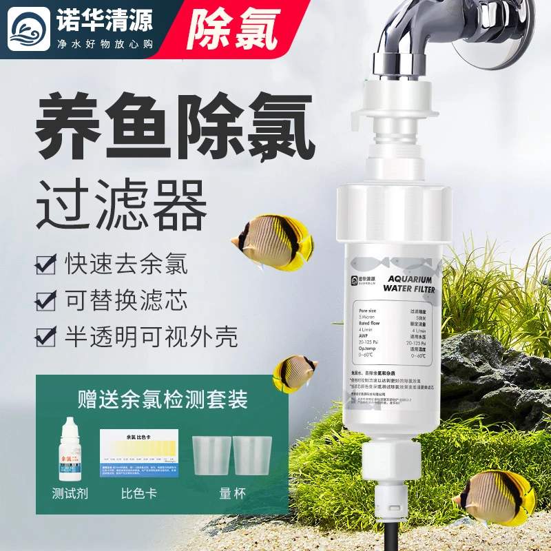 鱼缸除氯净水器养水机除氯器自来水去氯过滤器免困水换水神器水族