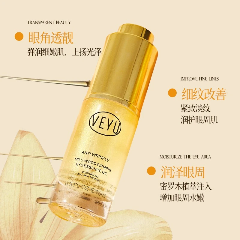 【小雪推荐】密罗木紧致抗皱眼脸部精华油