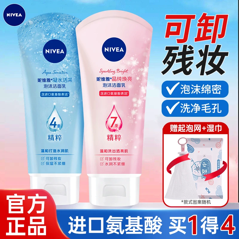 妮维雅洗面奶女士氨基酸泡沫洁面乳清洁保湿去油学生洁面官方正品
