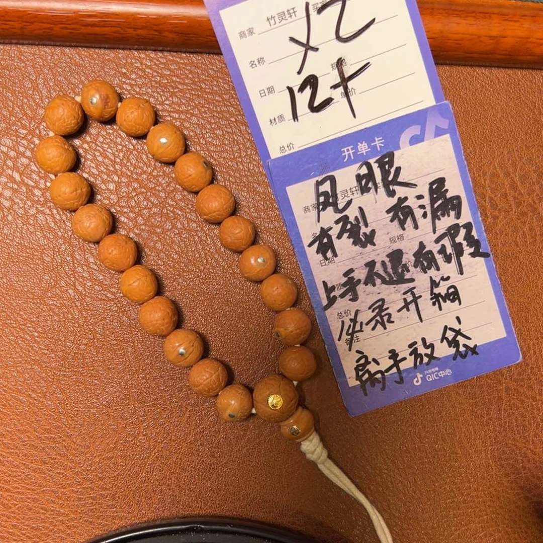 菩提手串/手链凤眼12➕