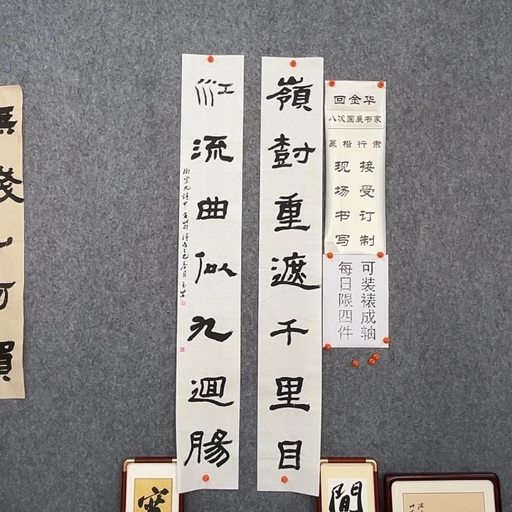 书法回金华老师千里目138×20×2