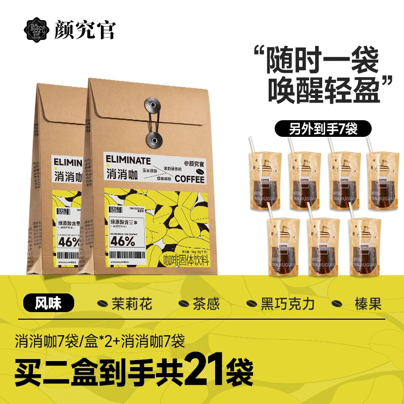 【清晨咖】颜究官阿拉比卡黑咖啡滋补养生咖清晨咖玉米须0蔗糖咖啡