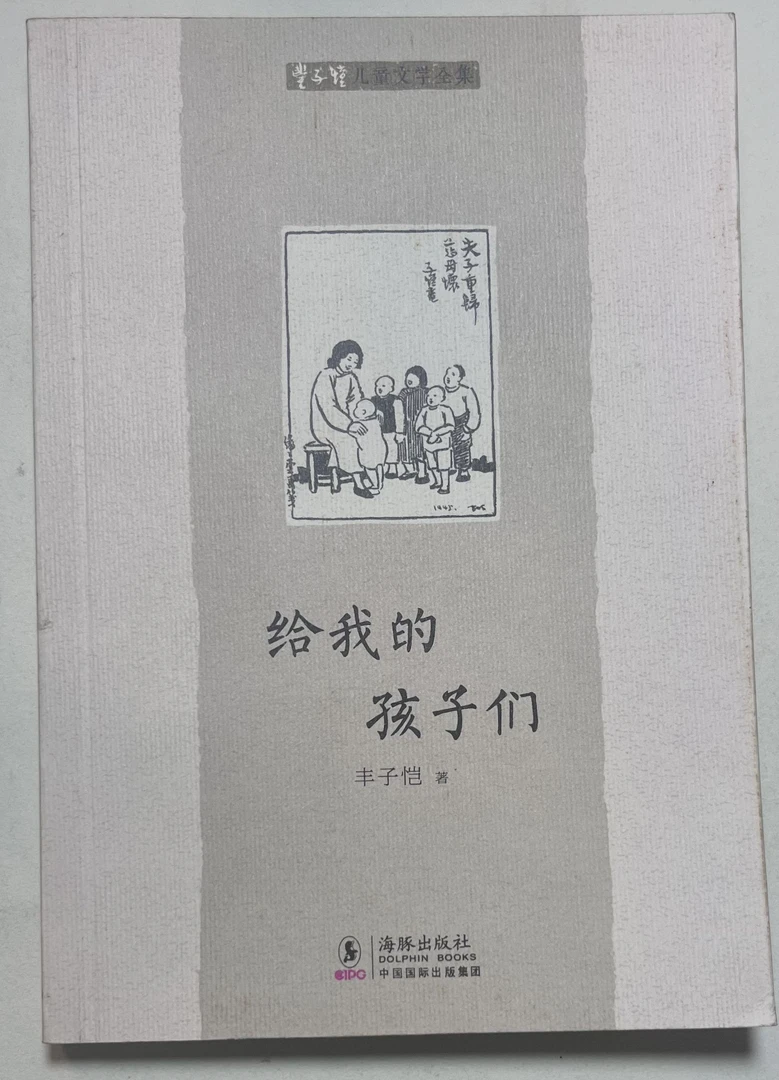 8新给我的孩子们儿童文学全集