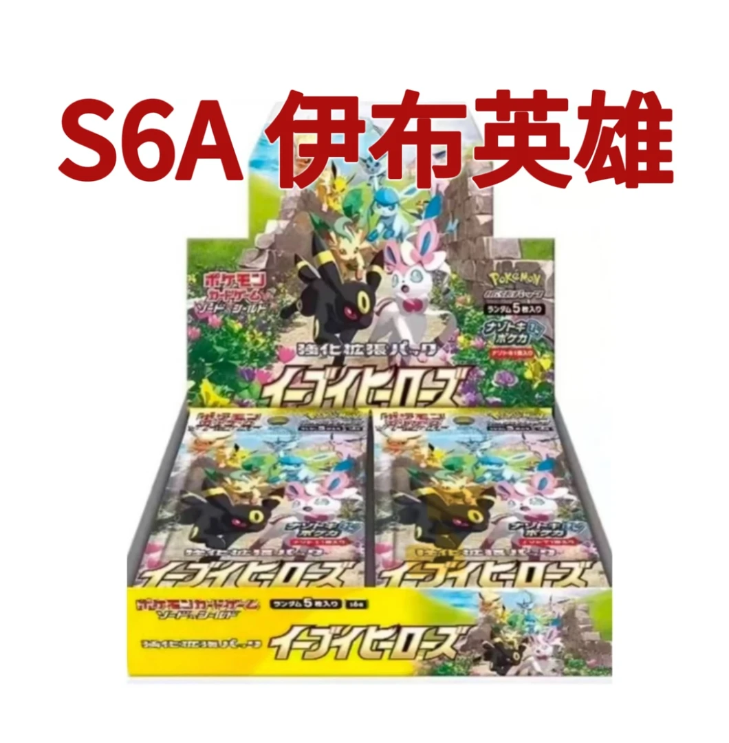 日版【福利】S6A伊布英雄卡片卡牌系列卡代拆