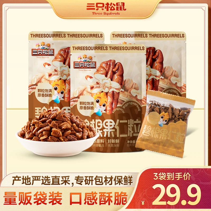 三只松鼠无壳碧根果仁碎70g*3袋烘焙原料坚果仁碧根果粒长寿果dy