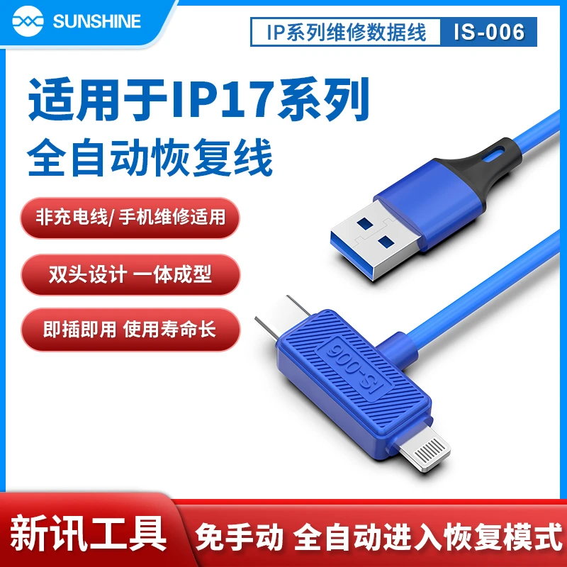 新讯刷机线 适用6 -17苹果IPAD手机维修全自动恢复模式双头数据线