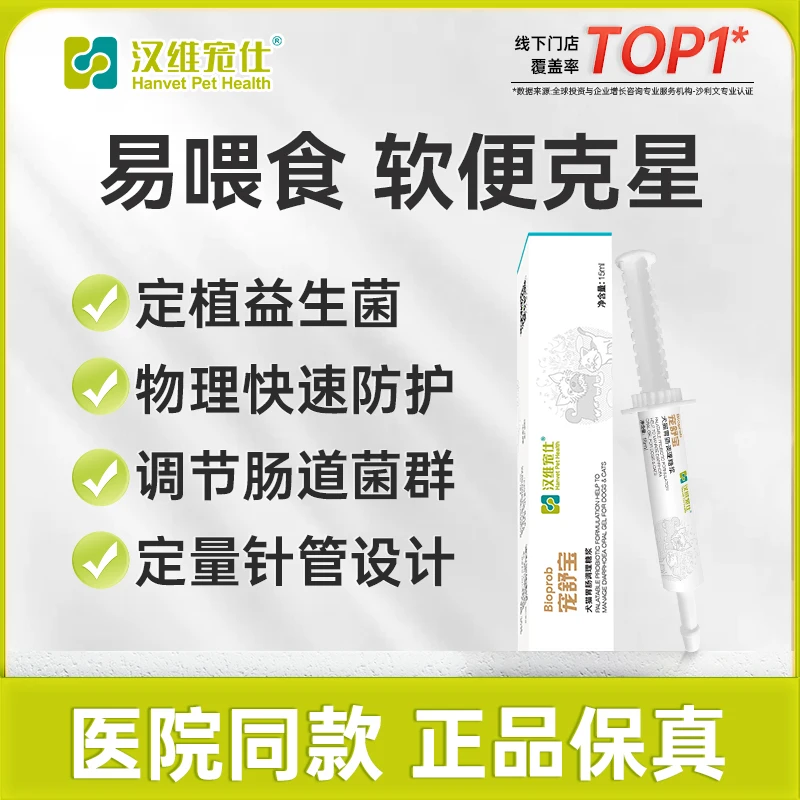 汉维宠仕宠舒宝蒙脱石止泻膏猫咪狗肚子软便拉稀益生菌肠胃调理
