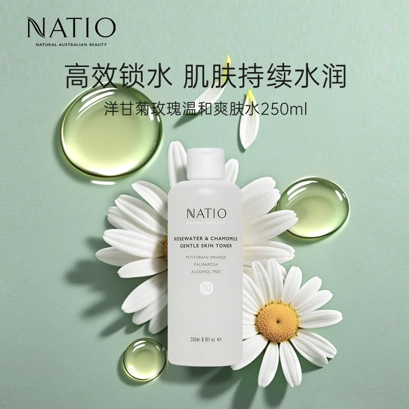 NATIO娜迪奥洋甘菊玫瑰温和爽肤水250ml化妆水*2瓶+月见草乳液*1