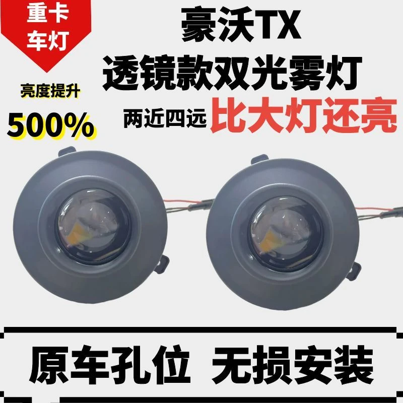 重汽豪沃TX雾灯T5G雾灯透镜款支持远近光高亮防水白光黄光三色光