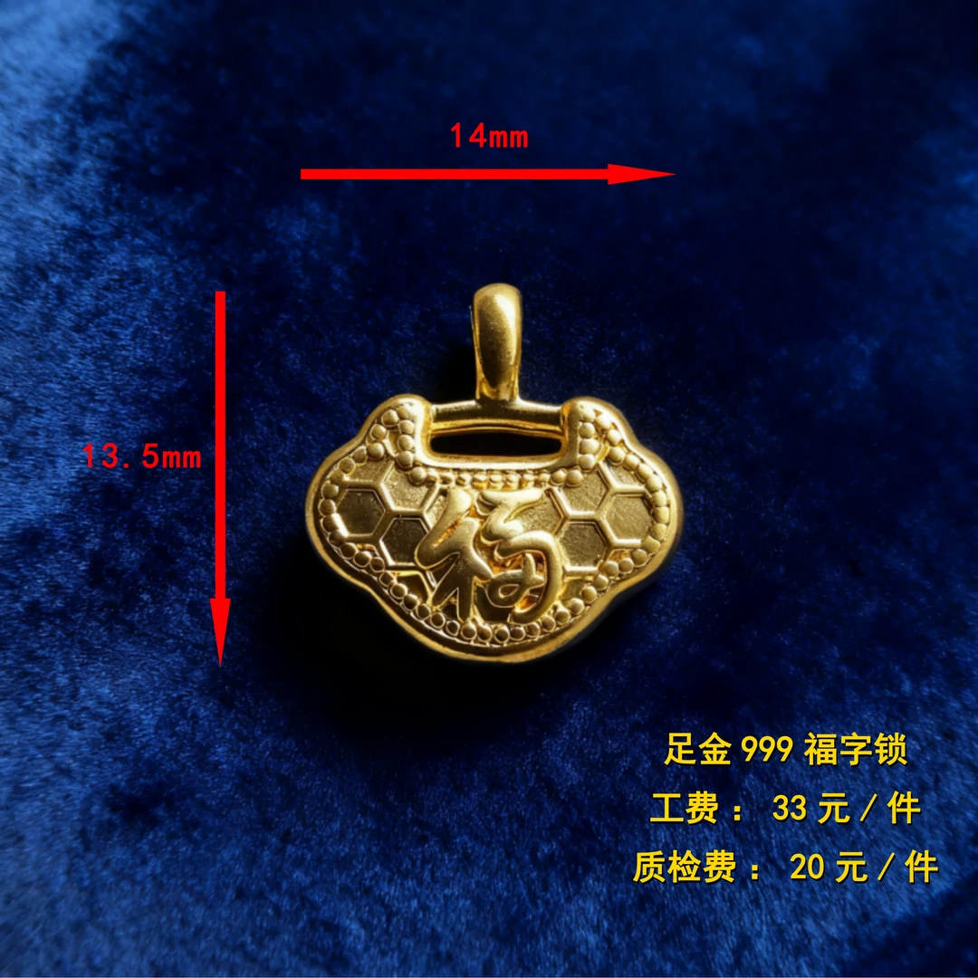 足金999 福字锁diy配件 XTN