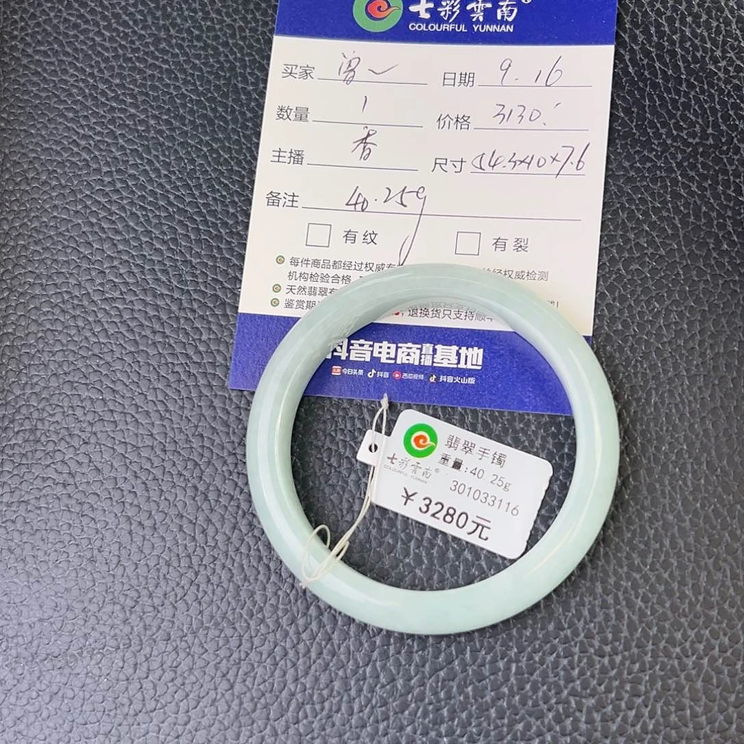 曾***）未镶嵌手镯翡翠晴水