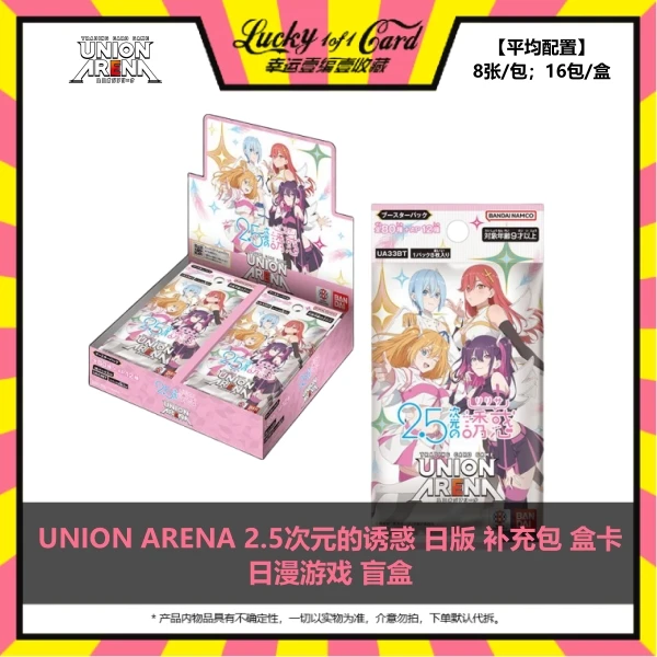 UNION ARENA 2.5次元的诱惑 日版 补充包 盒卡 盲盒