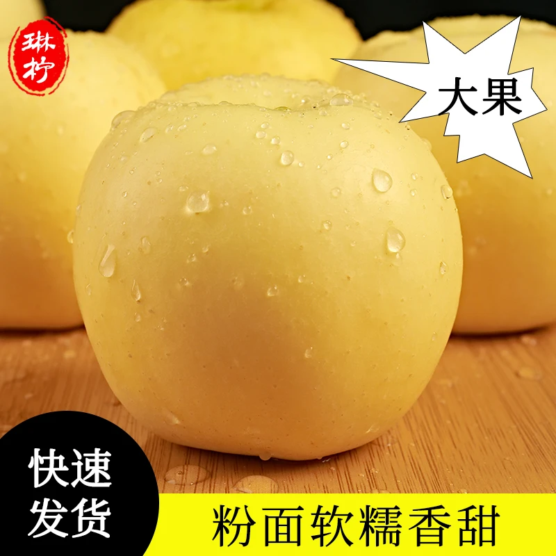 黄元帅苹果粉面香甜