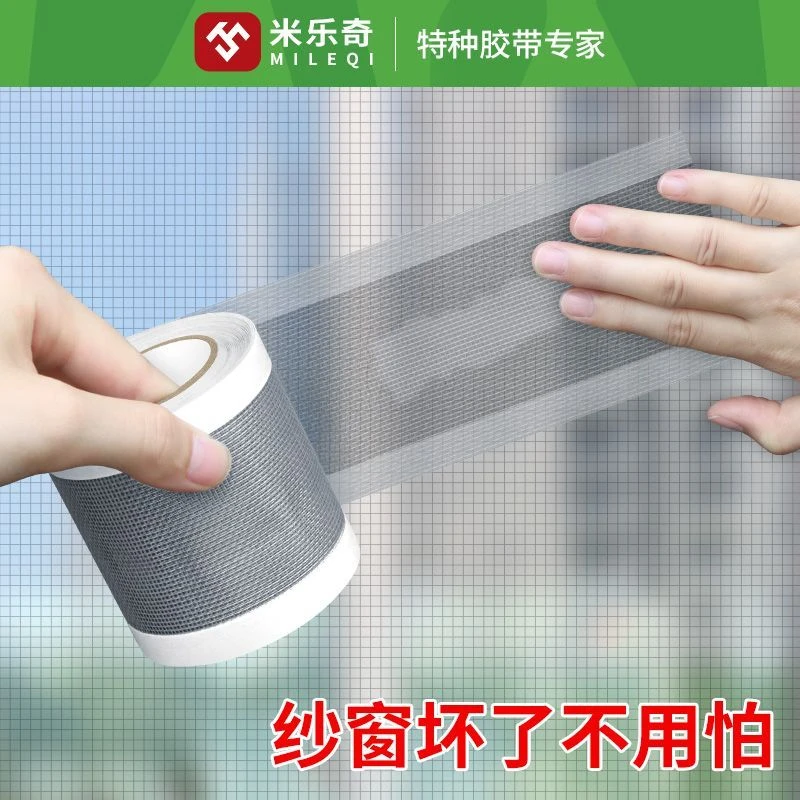 纱窗补洞贴防蚊纱网破洞无痕补丁神器自粘窗户网纱蚊帐修补布贴片