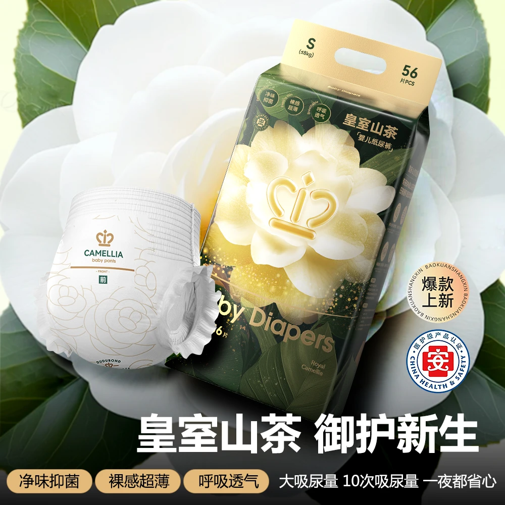 皇室山茶花升级款超薄柔软透气纸尿裤夜用大吸量干爽防侧漏拉拉裤