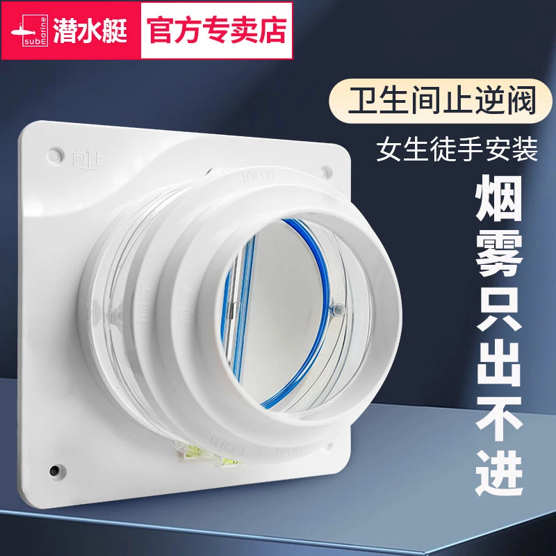 潜水艇止逆阀免打孔排烟可视厨房油烟止逆卫生间排风可拆卸清洗款