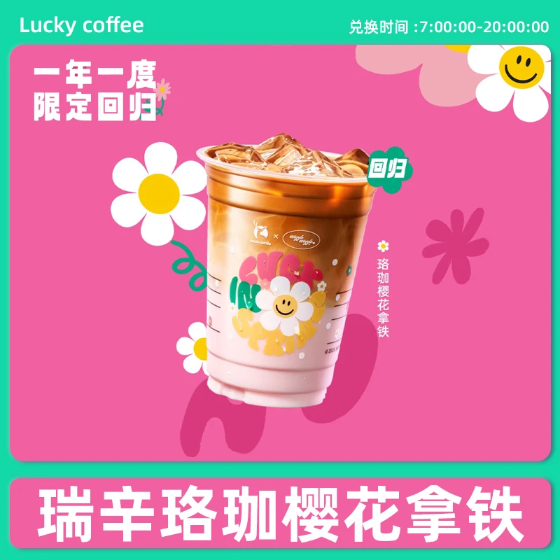 瑞咖啡 珞珈樱花拿铁 咖啡团购优惠券【短信收码】未用可退