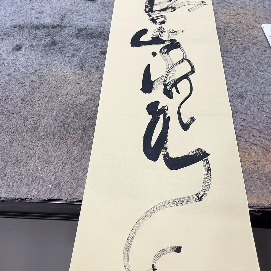 书法吴昊老师书写