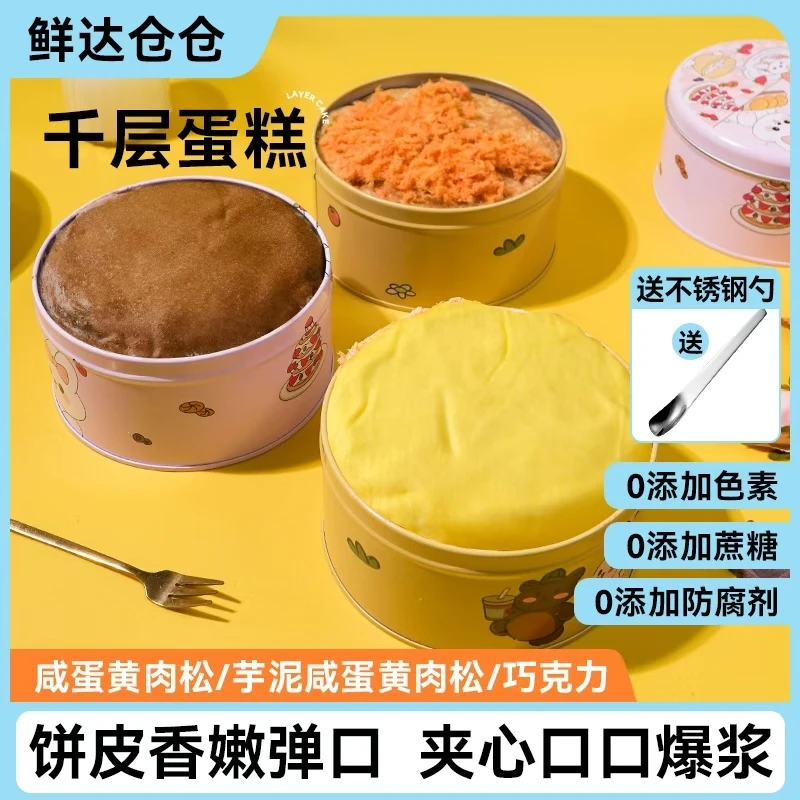 鲜达仓仓甜品千层蛋糕动物奶油罐子蛋糕铁盒抖音网红铁罐蛋糕盒子