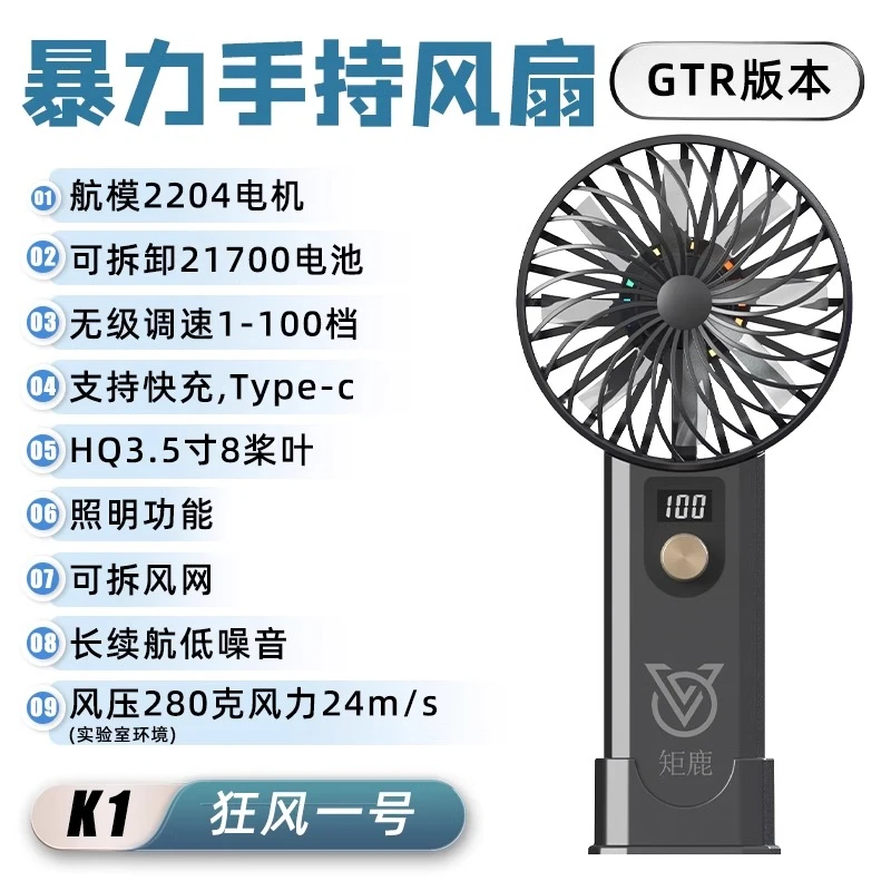 21700手持暴力小风扇航模无刷大风力无级调速USB充电可拆卸大容量