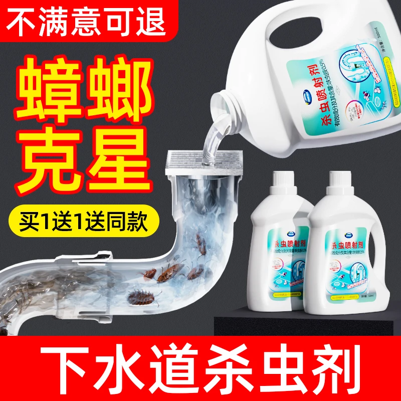 施琪尔下水道杀虫剂小飞虫蛾蚋蟑螂幼卵一窝端厕所浴室地漏杀虫药