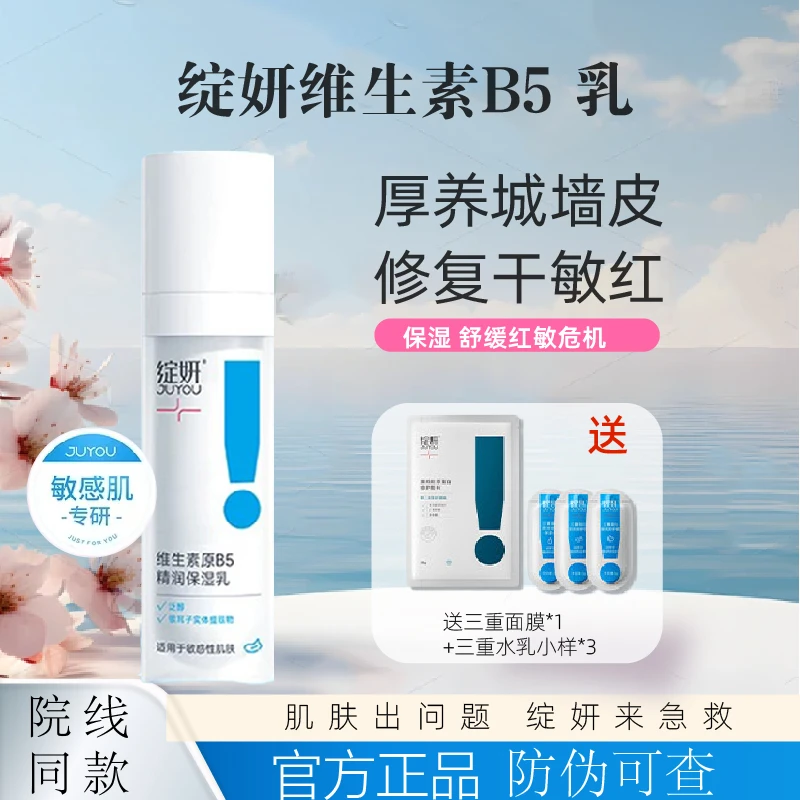 绽妍B5保湿乳肌肤去黄提亮祛痘补水毛孔舒缓管理【官方正品】