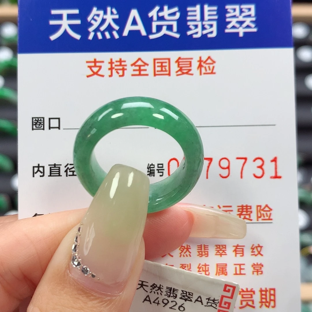 翡翠戒指未镶嵌15号
