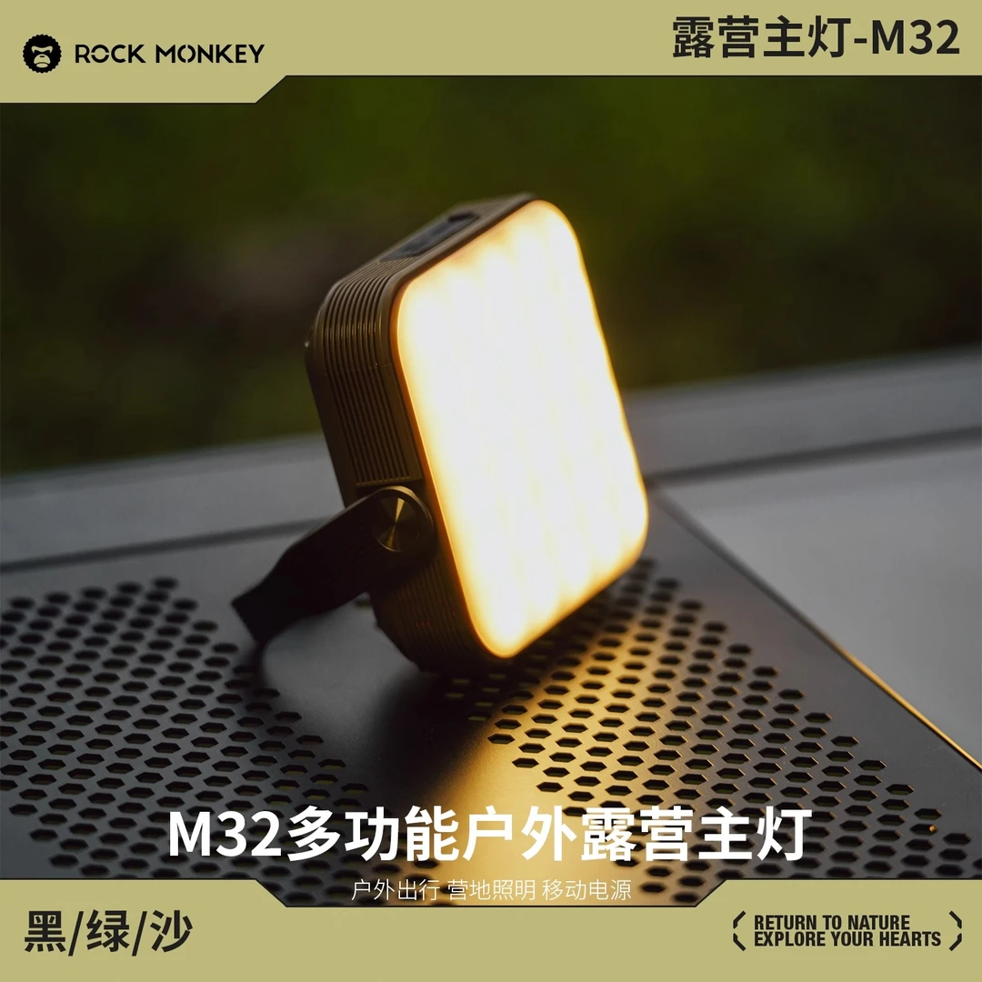 ROCKMONKEY岩猴露营高亮主灯应急照明磁吸工作灯户外探照大电池
