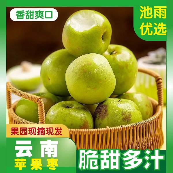云南苹果枣香脆多汁皮薄肉厚爽口新鲜水果应当季