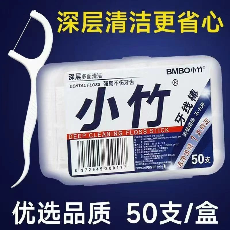 小竹福利便携式牙线棒家庭盒装一次性高弹力超细便携一次性牙线棒