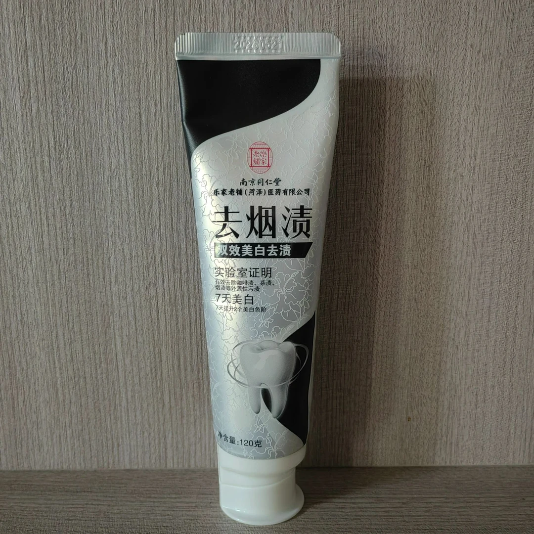 【孟孟专属】南京同仁堂去烟渍牙膏双效美白去渍清新口气牙膏