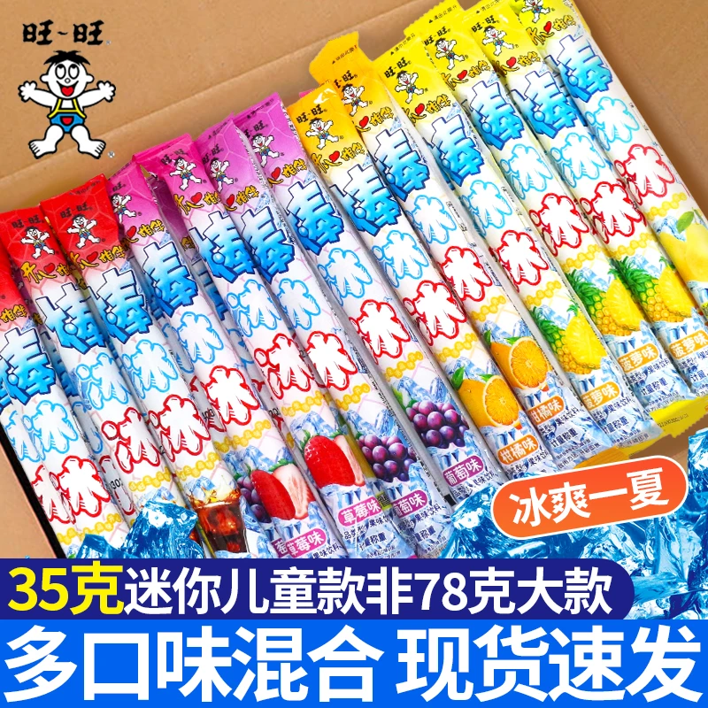 旺旺棒冰冰混合果味饮料碎碎冰棒棒冰可吸冷饮儿童冰棍雪糕冰淇淋