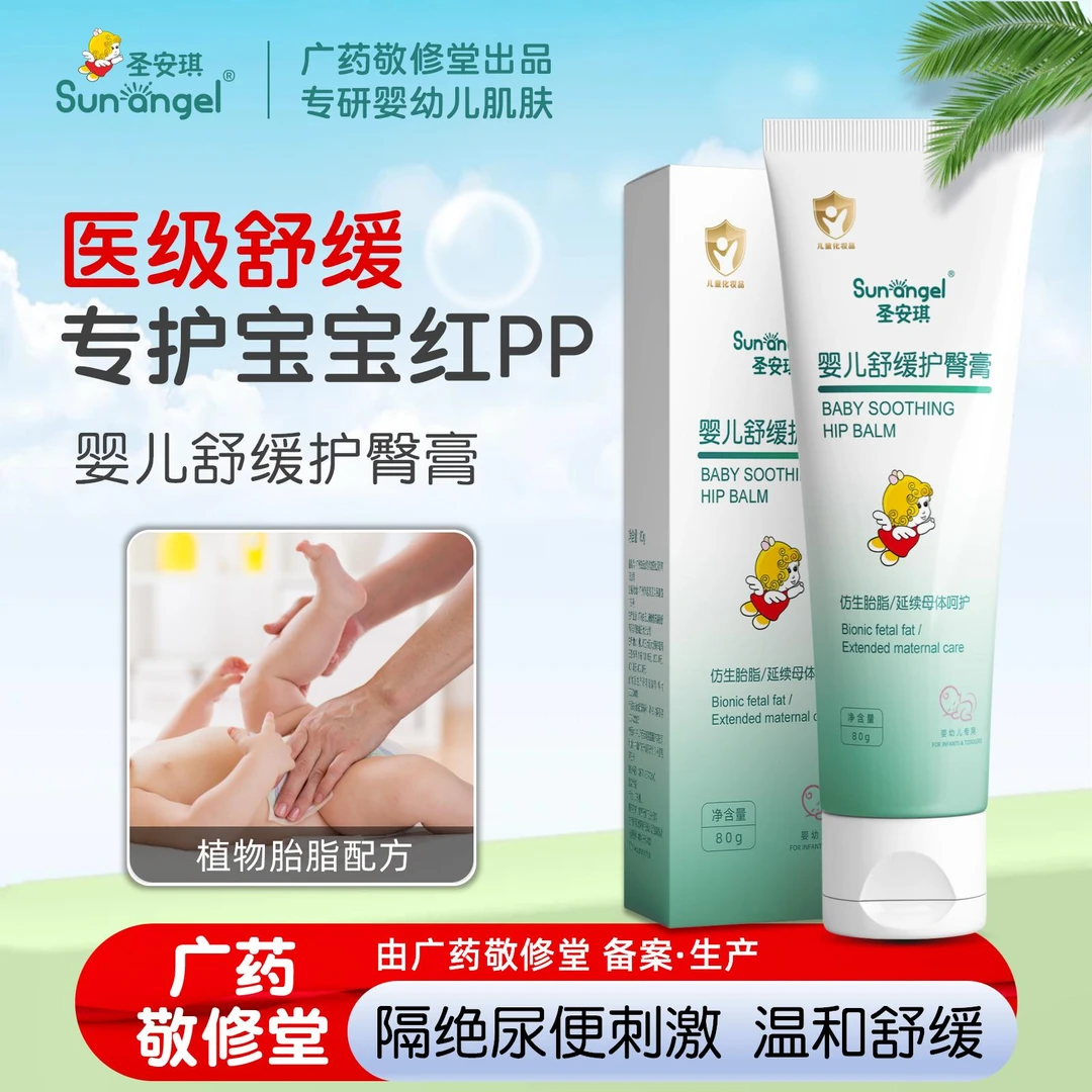 Sunangel圣安琪婴儿护臀膏新生婴幼儿护臀霜专用保湿舒缓红屁股