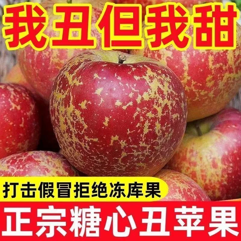 【果园直发】云南昭通冰糖心丑苹果新鲜现摘脆甜多汁当季正宗水果