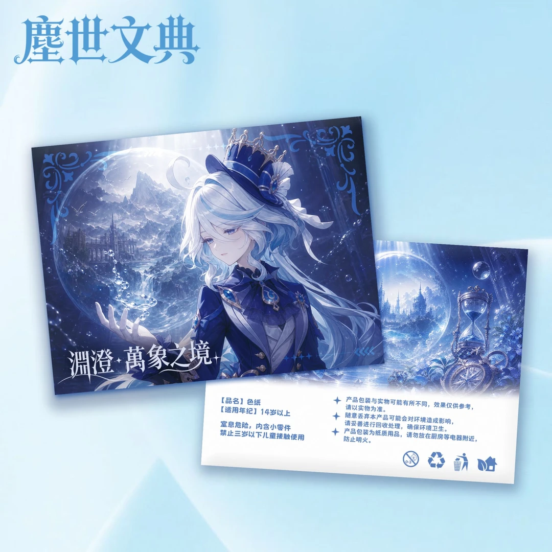 原神x尘世文典「渊澄・万象之镜」亚克力系列色纸 二创