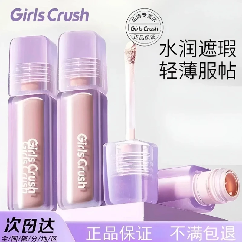 girls cursh提亮遮瑕液丝绒遮盖斑点黑眼圈痘印泪沟显白提亮高光C