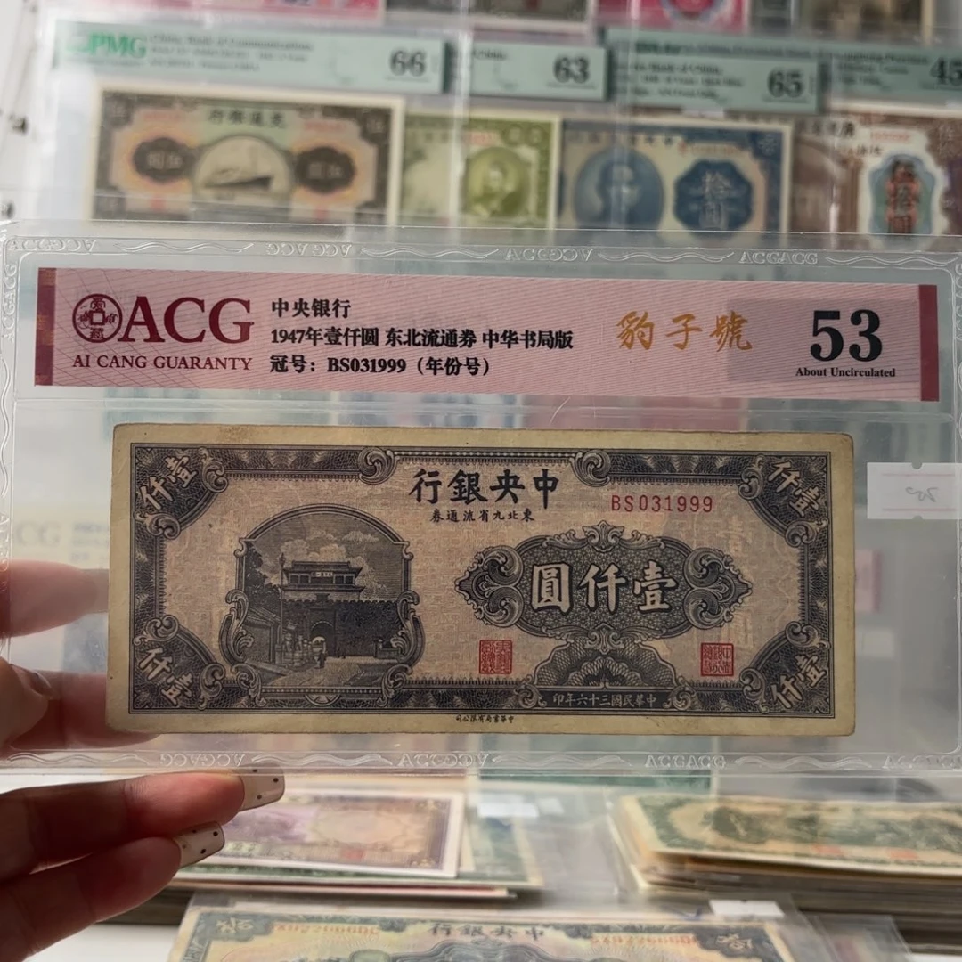 中央银行东九省壹仟圆031999